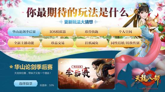 十年经典金庸正版授权手游