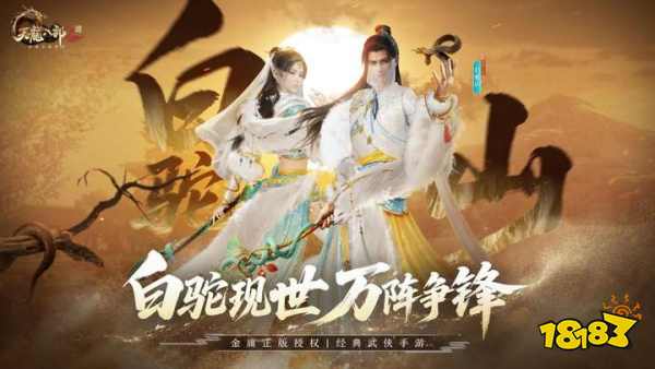毒奶双形态随心切换 《天龙八部2》新门派白驼山今日登场