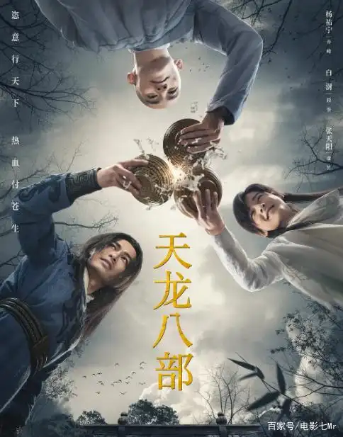 珠玉在前，演员阵容饱受争议，于荣光版《天龙八部》，我一言难尽