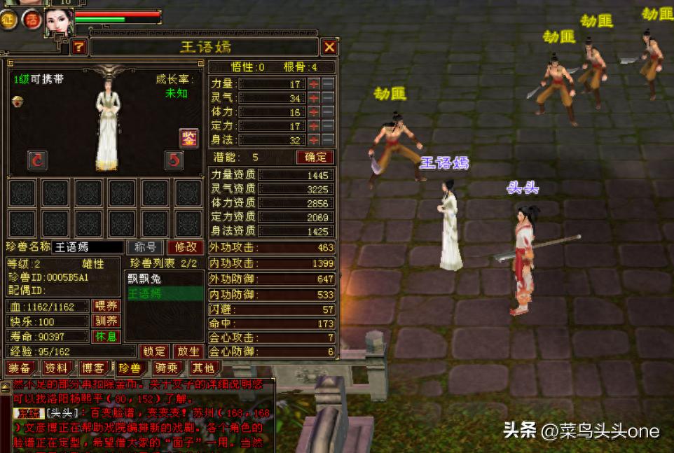 天龙八部网络单机TLBB教你添加和修改游戏里的宠物