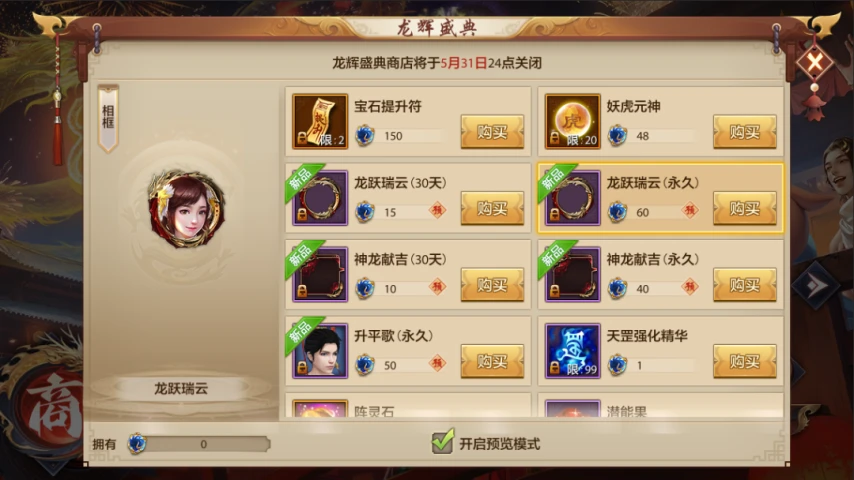 活动前瞻丨万象焕新贺华章！五月主题月来袭，时装、珍兽皮肤免费拿，福利享不停！