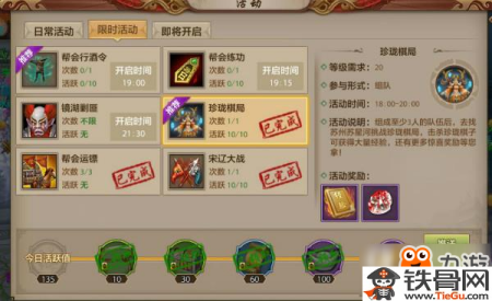天龙八部手游限时任务怎么完成