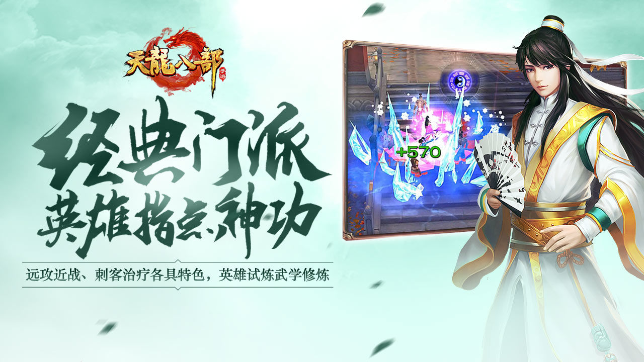 天龙八部游戏介绍