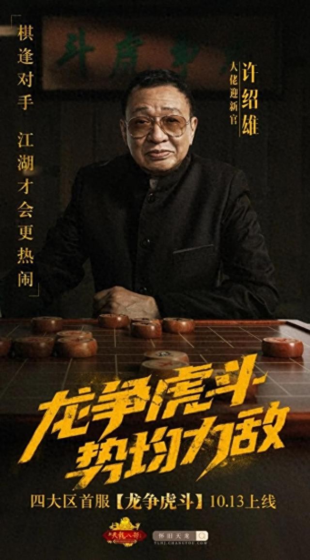 真大佬空降江湖！《新天龙八部》怀旧服特色新服正式开启