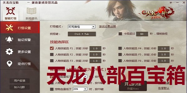 天龙八部百宝箱使用说明