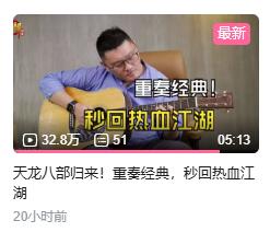当《苍山》的笛声再次响起，我想去《天龙八部：归来》看看了