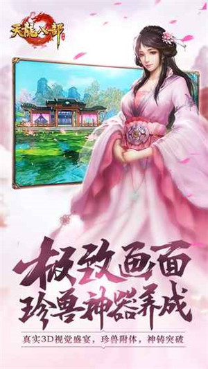 天龙八部电脑版