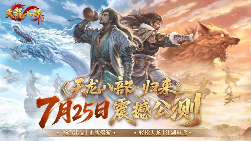 对话《天龙八部·归来》主策划：回归轻松养老，快乐打架的“新江湖”