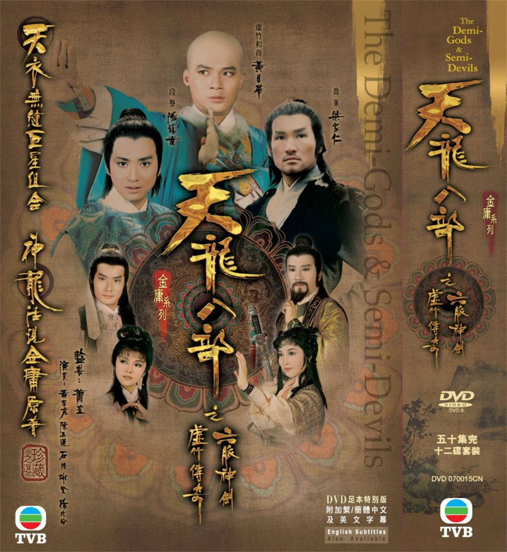 想当年｜82版《天龙八部》：恩怨情仇终须了